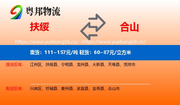 扶绥到合山市物流