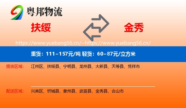 扶绥到金秀县物流