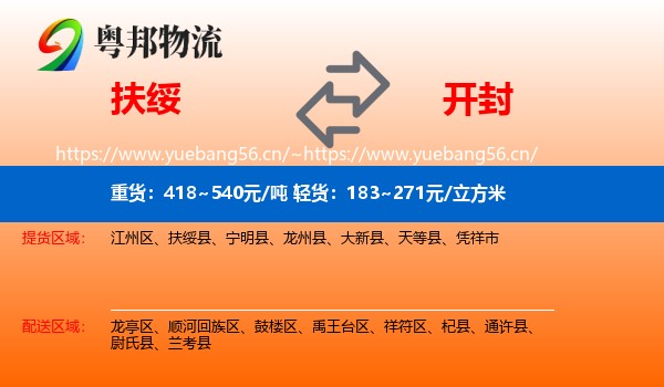 扶绥到开封物流