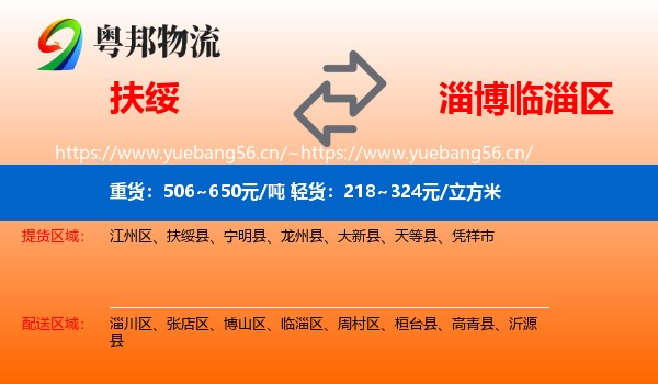扶绥到临淄区物流