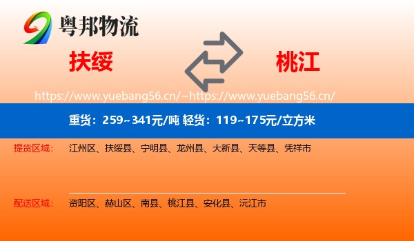 扶绥到桃江县物流