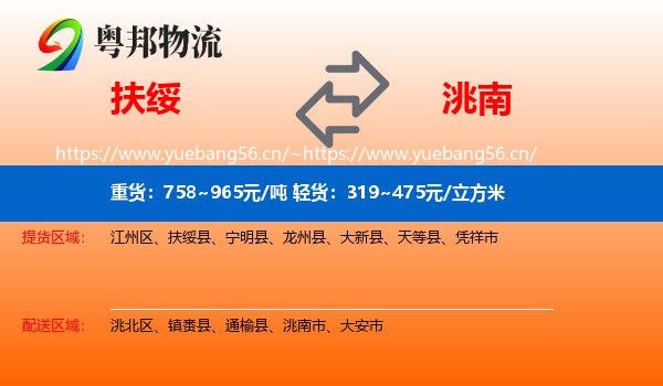 扶绥到洮南市物流