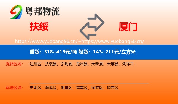 扶绥县到厦门物流专线