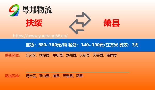 扶绥到萧县物流专线名片