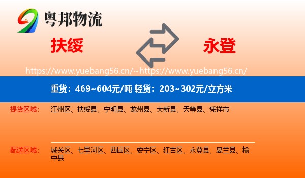扶绥到永登县物流