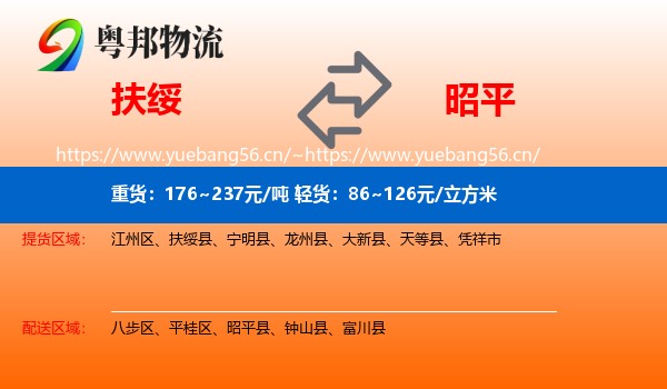 扶绥到昭平县物流