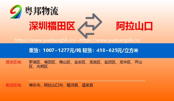 深圳福田区到阿拉山口市物流