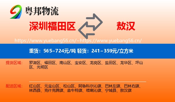 深圳福田区到敖汉旗物流