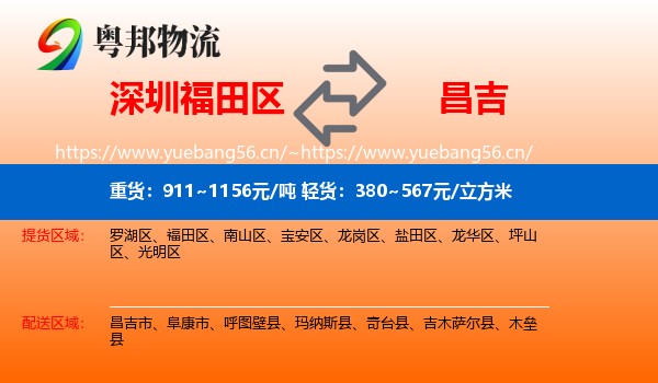 深圳福田区到昌吉物流