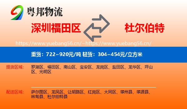 深圳福田区到杜尔伯特县物流