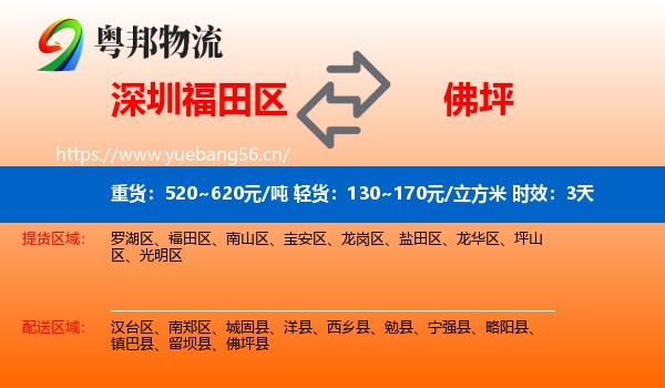 深圳福田区到佛坪县物流专线名片