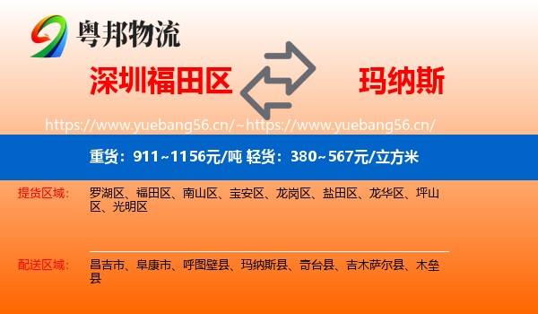 深圳福田区到玛纳斯县物流