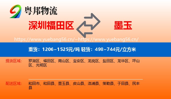 深圳福田区到墨玉县物流
