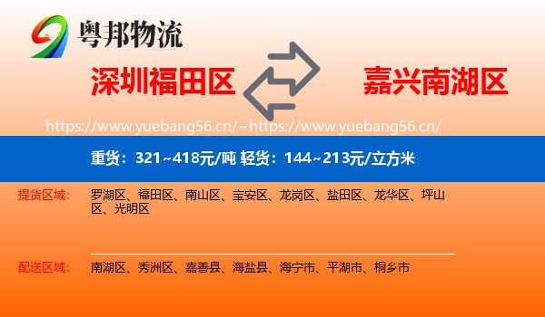 深圳福田区到南湖区物流