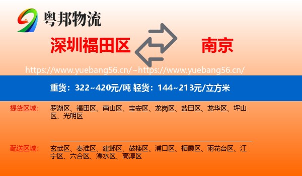深圳福田区到南京物流