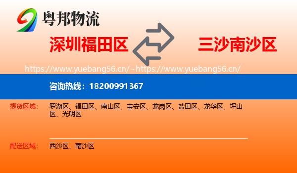 深圳福田区到南沙区物流