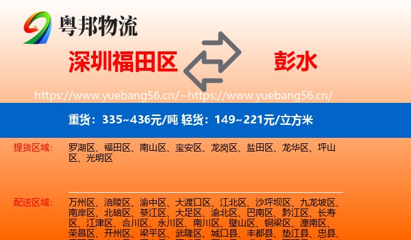 深圳福田区到彭水县物流