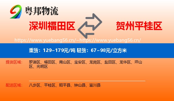 深圳福田区到平桂区物流
