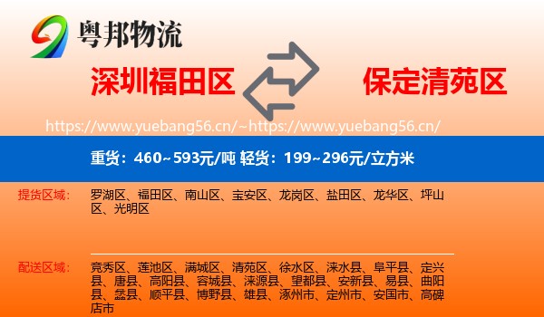 深圳福田区到清苑区物流