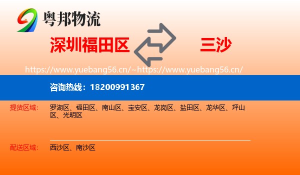深圳福田区到三沙物流