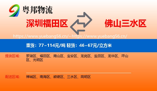 深圳福田区到三水区物流
