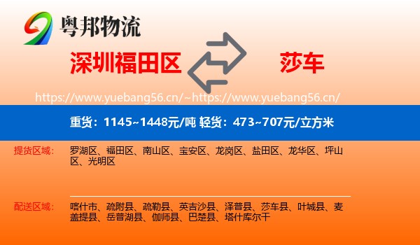 深圳福田区到莎车县物流