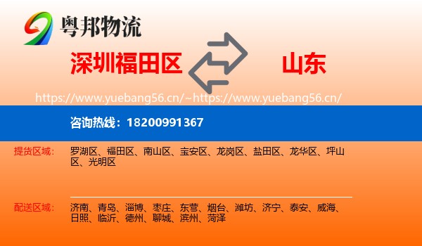 深圳福田区到山东物流
