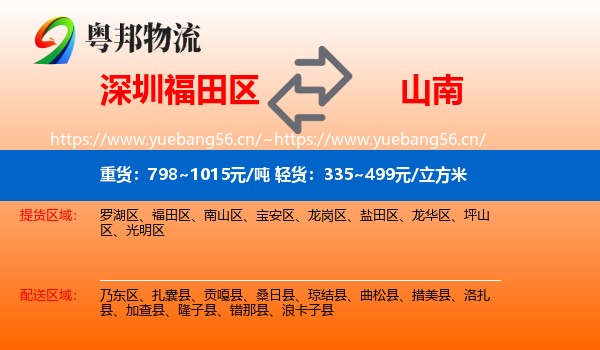 深圳福田区到山南物流