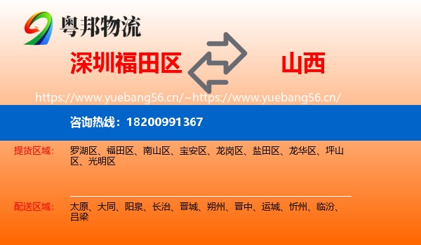 深圳福田区到山西物流