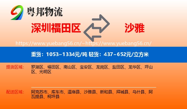 深圳福田区到沙雅县物流