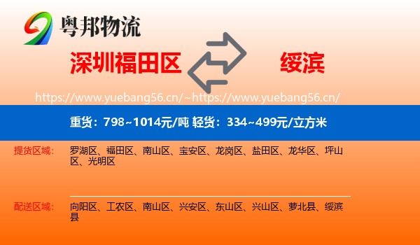 深圳福田区到绥滨县物流