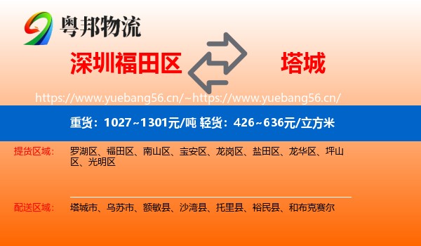 深圳福田区到塔城物流