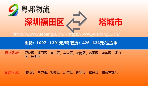 深圳福田区到塔城市物流