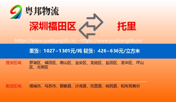 深圳福田区到托里县物流