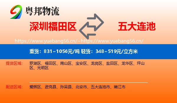 深圳福田区到五大连池市物流