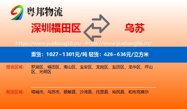 深圳福田区到乌苏市物流