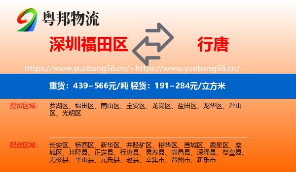 深圳福田区到行唐县物流