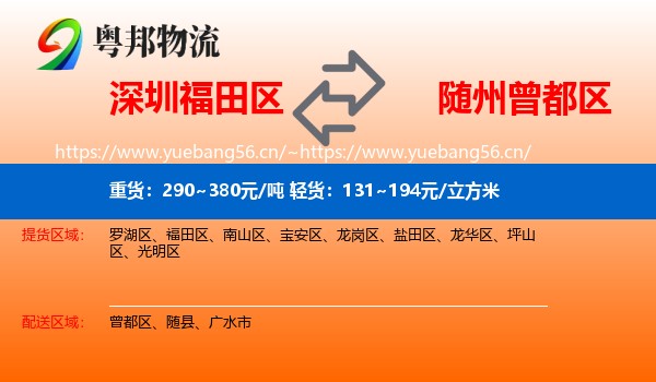 深圳福田区到曾都区物流