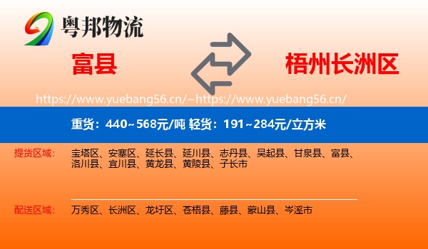 富县到长洲区物流