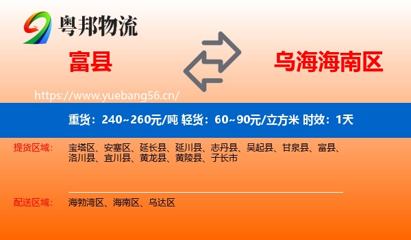 富县到海南区物流专线名片