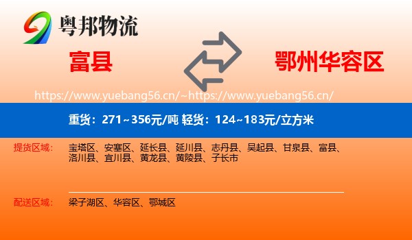 富县到华容区物流