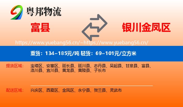 富县到金凤区物流