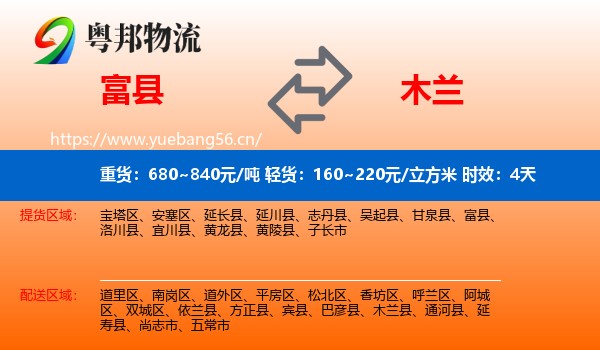 富县到木兰县物流专线名片