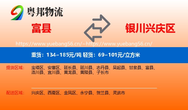 富县到兴庆区物流