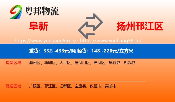 阜新到邗江区物流