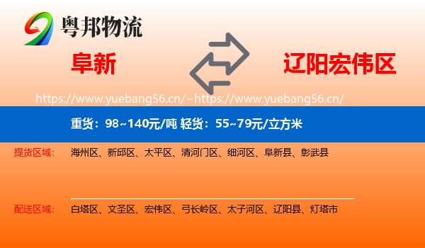 阜新到宏伟区物流