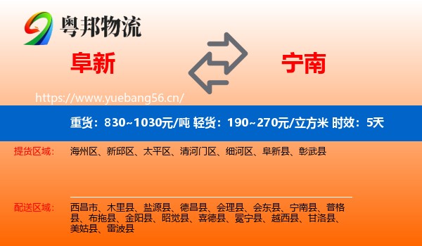 阜新到宁南县物流专线名片