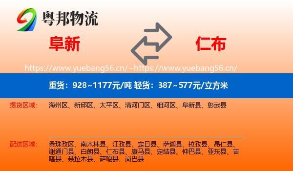 阜新到仁布县物流