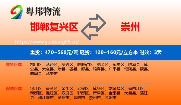 邯郸复兴区到崇州市物流专线名片