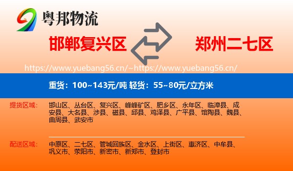 邯郸复兴区到二七区物流